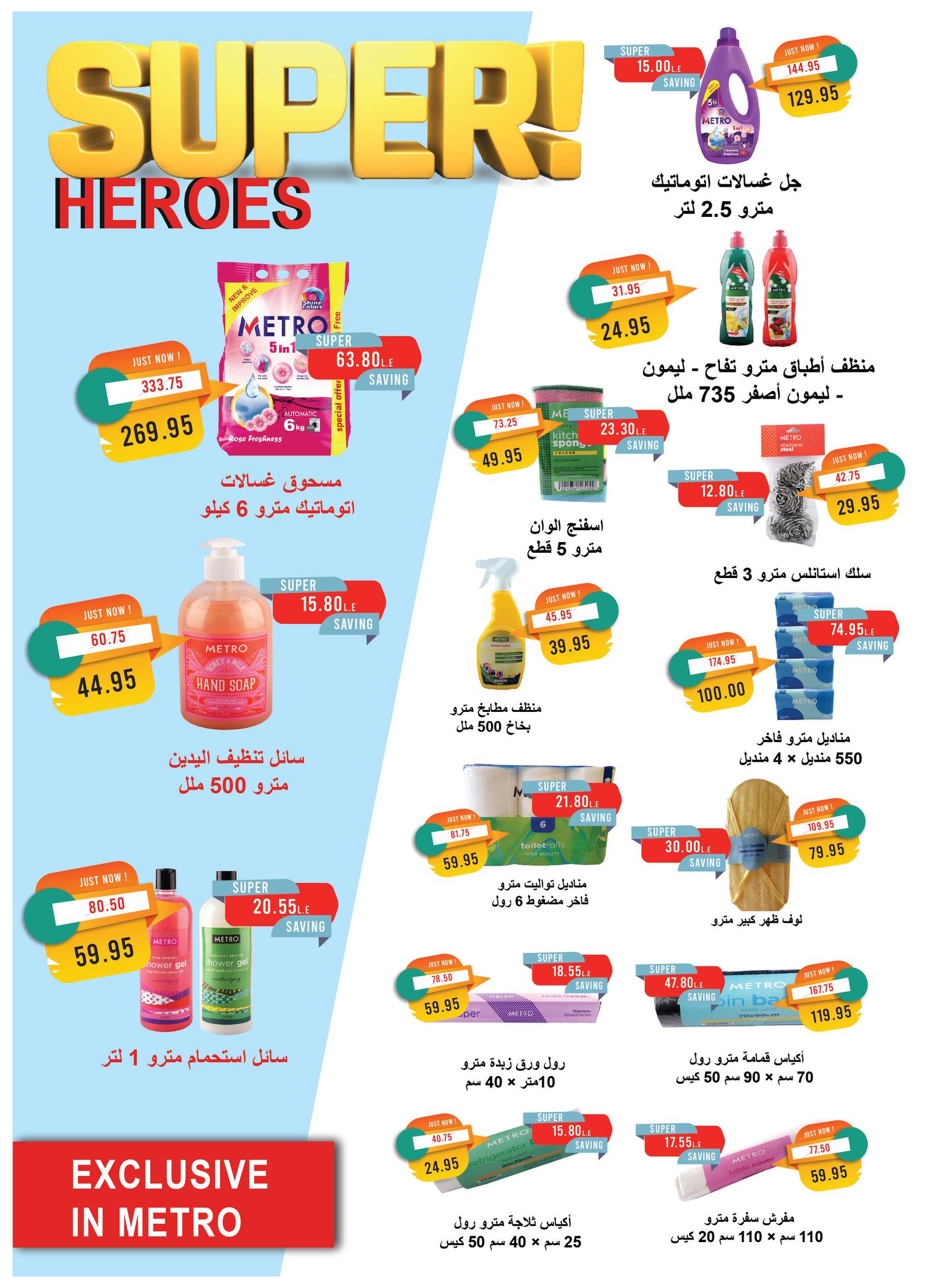 metro offers from 1aug to 4aug 2025 عروض مترو من 1 أغسطس حتى 4 أغسطس 2025 صفحة رقم 28